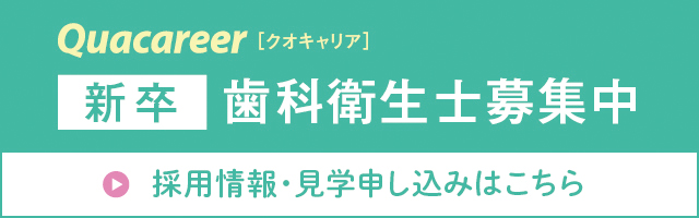 (新卒向け)求人情報の詳細はこちら